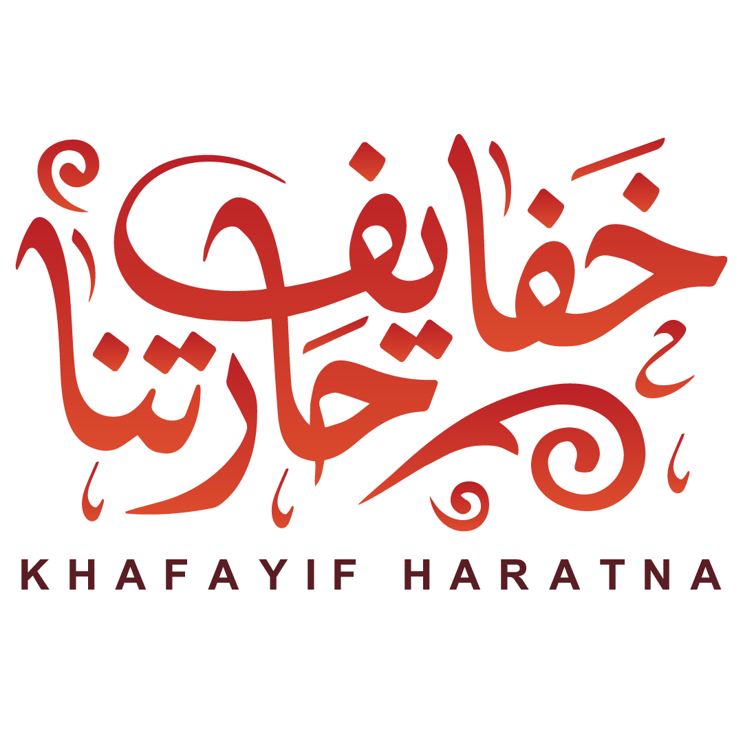 شعار خفايف حارتنا