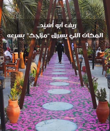 أبو أسيد ريف