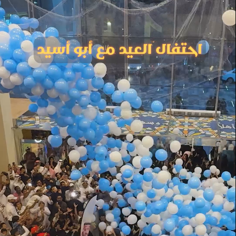 احتفال العيد
