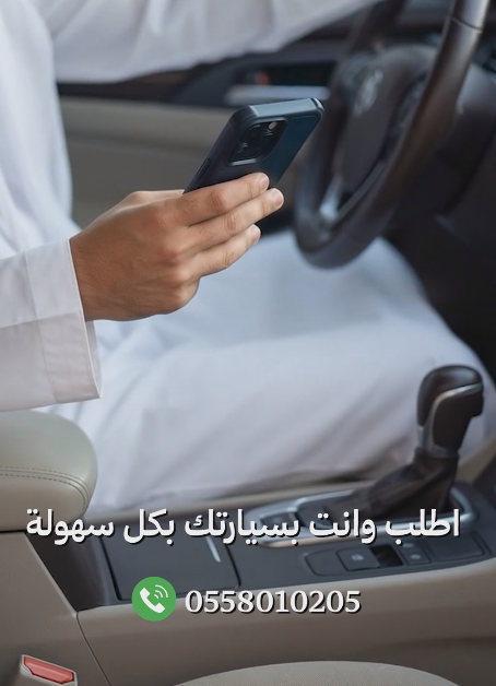 اطلب وانت بسيارتك