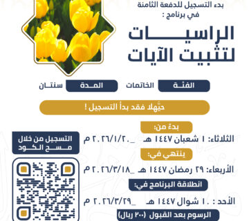 نسخة من الختمة السنوية 04 04 04 360x320