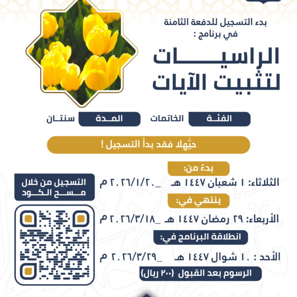 نسخة من الختمة السنوية 04 04 04 600x600