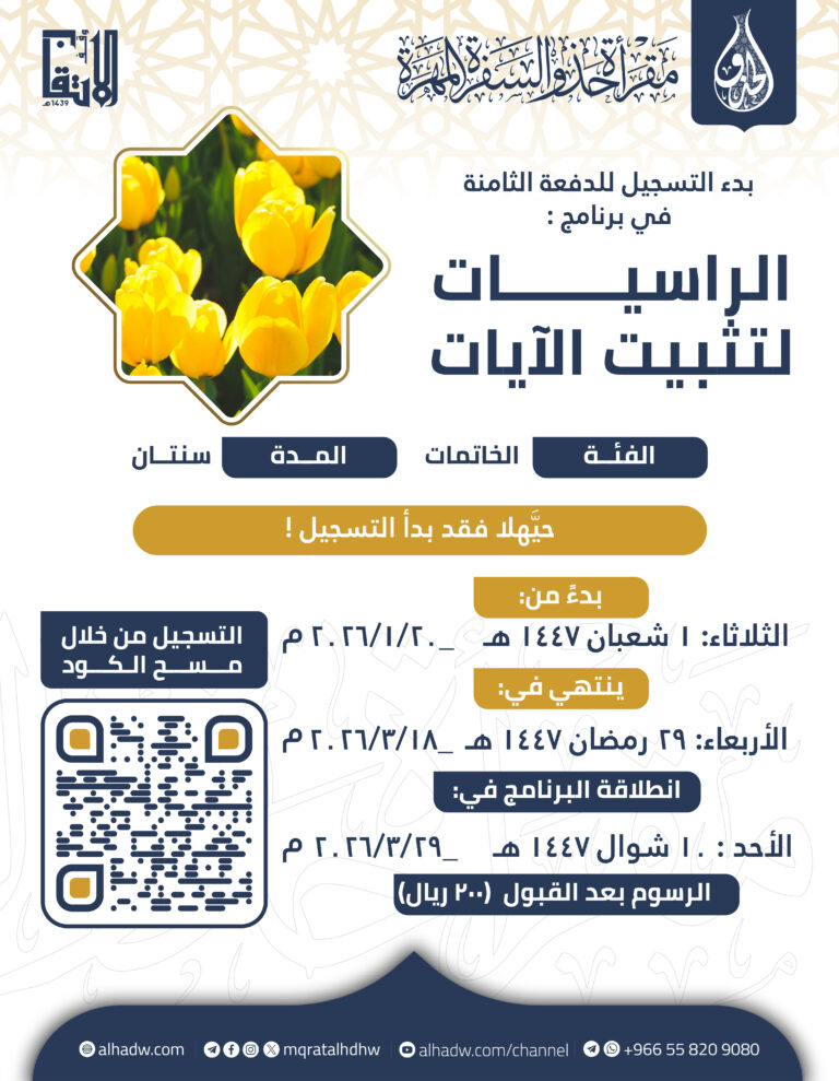 نسخة من الختمة السنوية 04 04 04 768x989