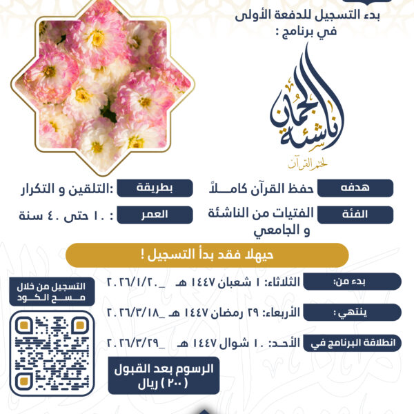 نسخة من نسخة من برنامج ناشئة الجمان 01 600x600