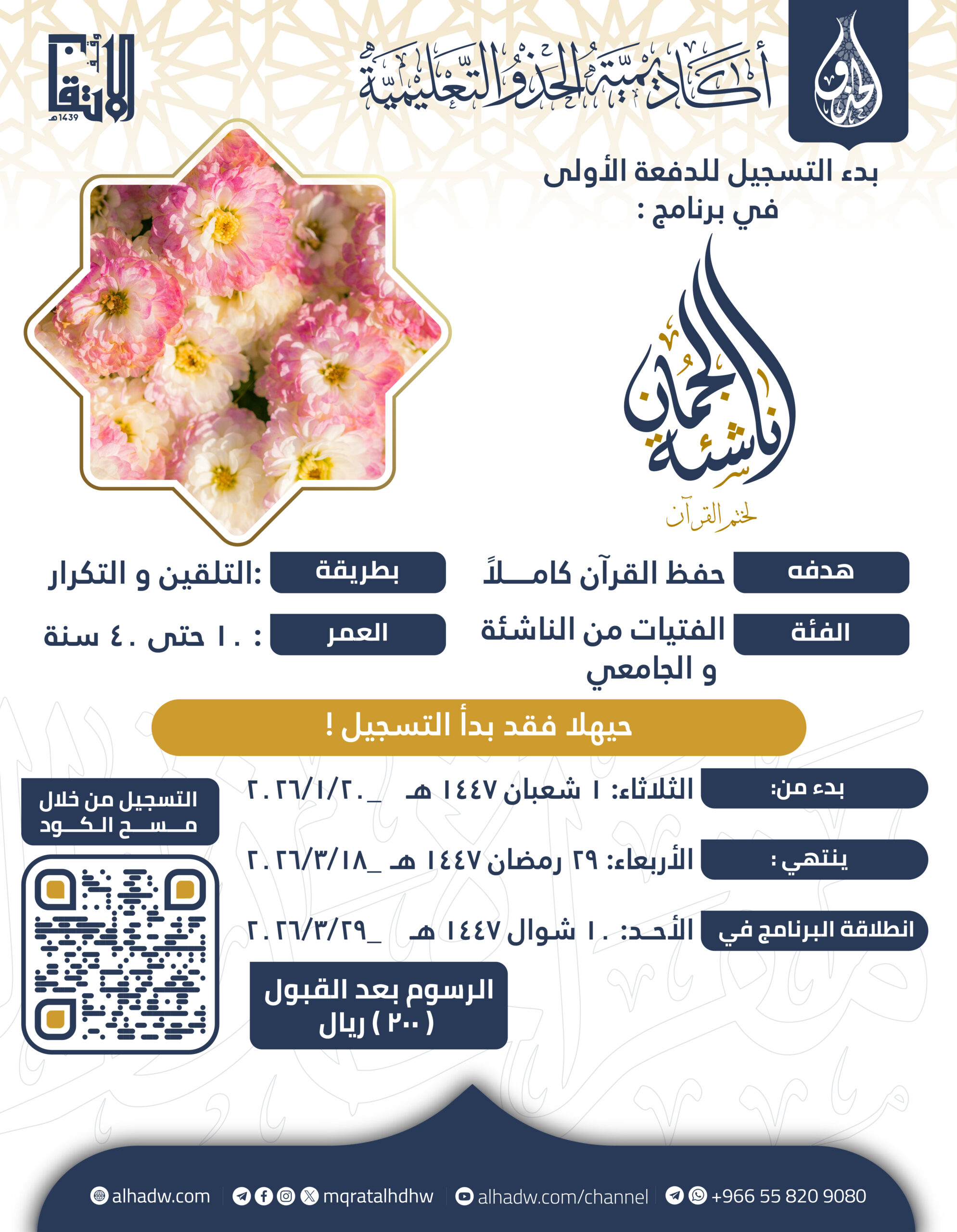 نسخة من نسخة من برنامج ناشئة الجمان 01 scaled