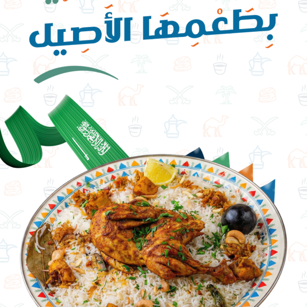 نكهة سعودية بطعم 600x600