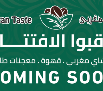 المذاق المغربي 360x320