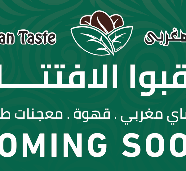 المذاق المغربي 600x552