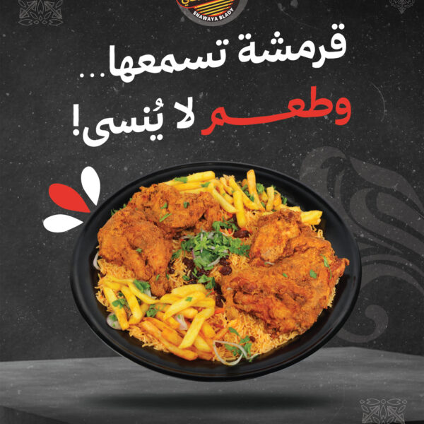 نسخة من بنر الدجاج المقلي 600x600