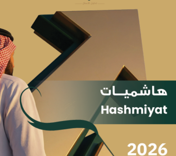هاشميات 360x320