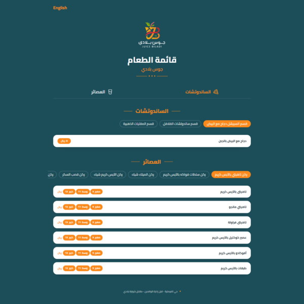 Screencapture juice biladi lovable app 2026 08 16 20 42 57 600x600