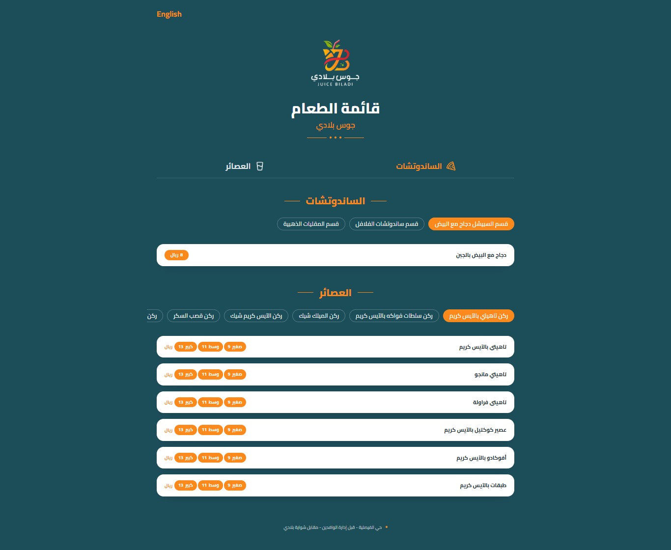 Screencapture juice biladi lovable app 2026 08 16 20 42 57
